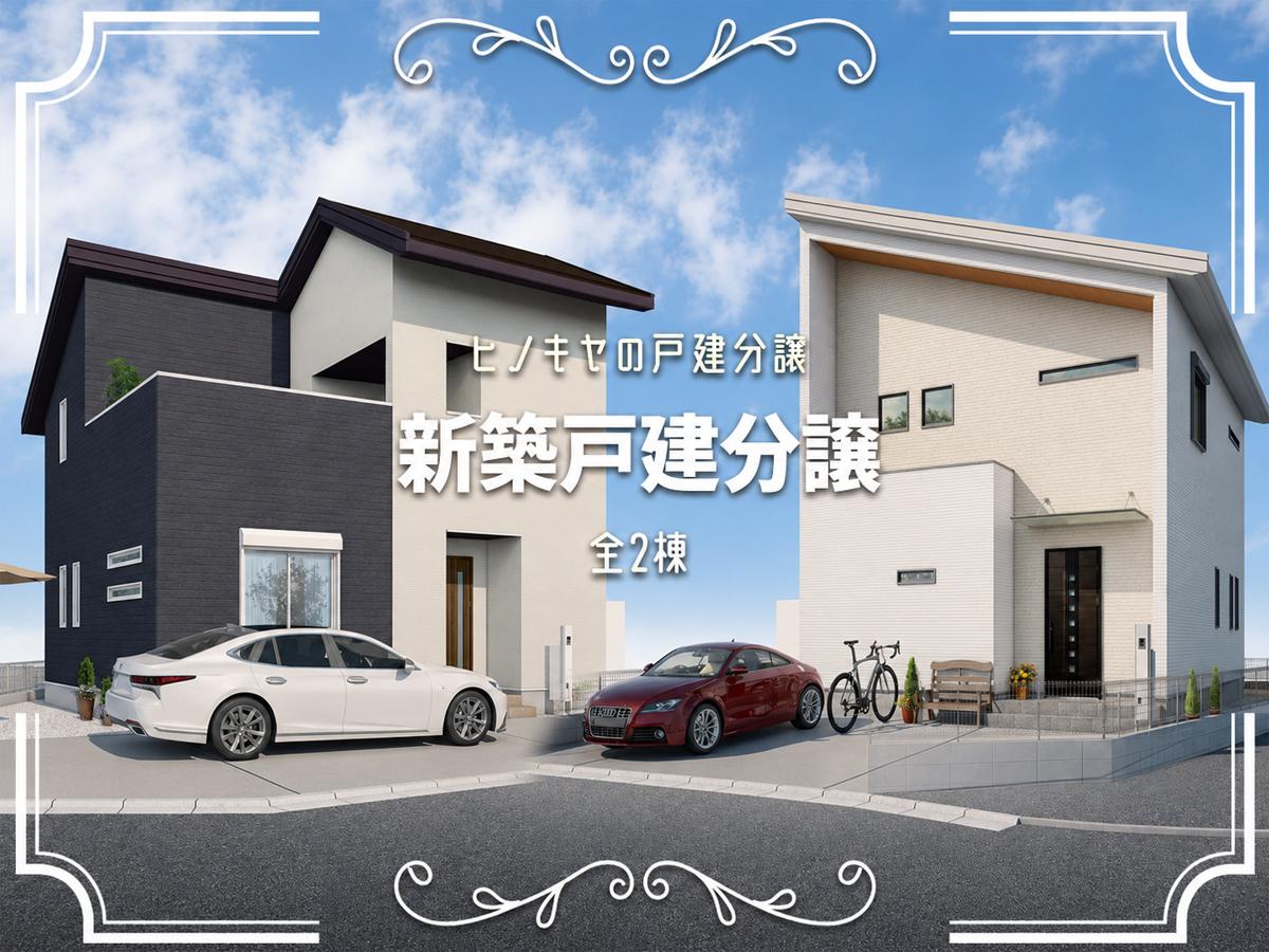 NEW！極楽加湿｜守谷住宅公園